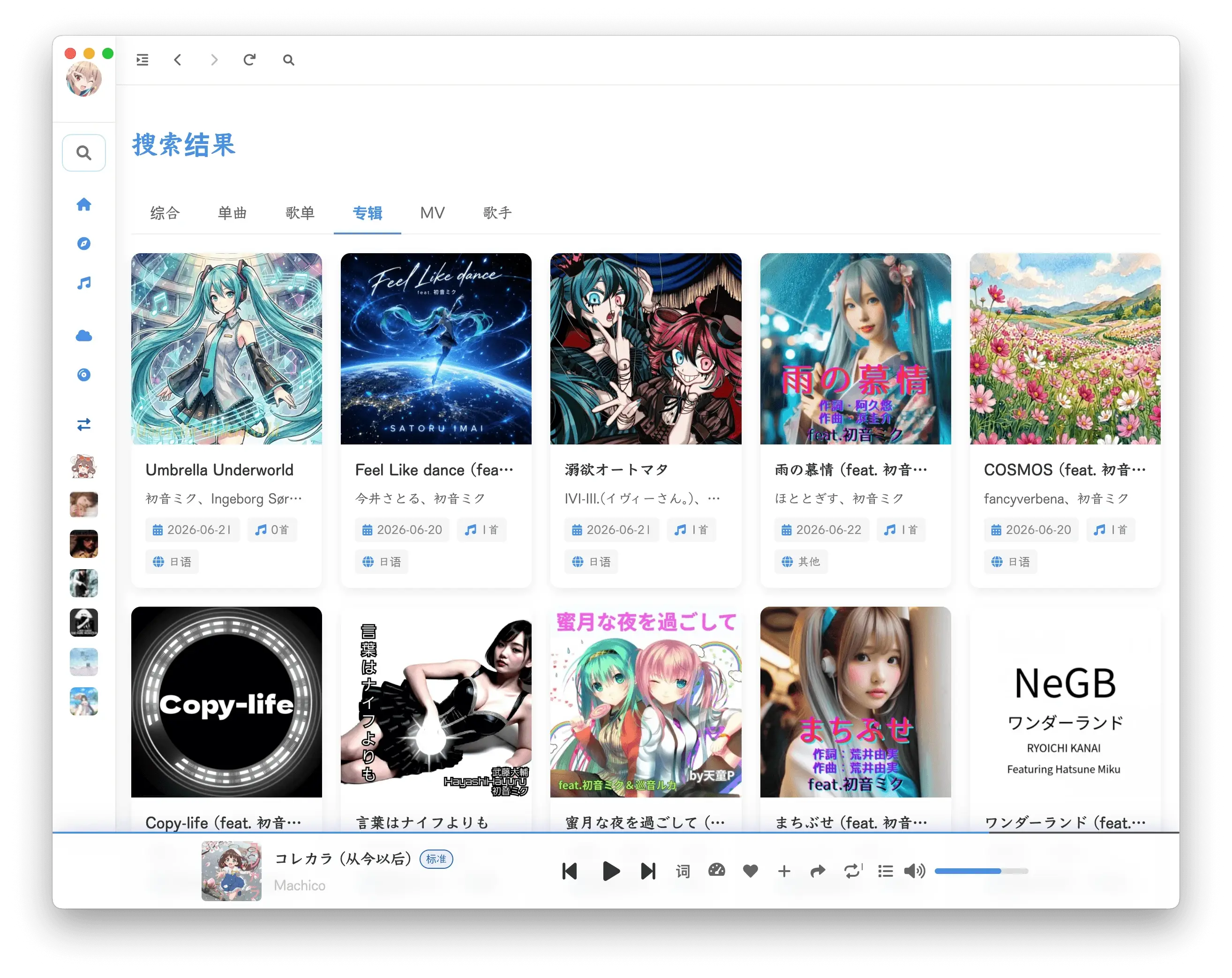 MoeKoeMusic 专辑搜索结果
