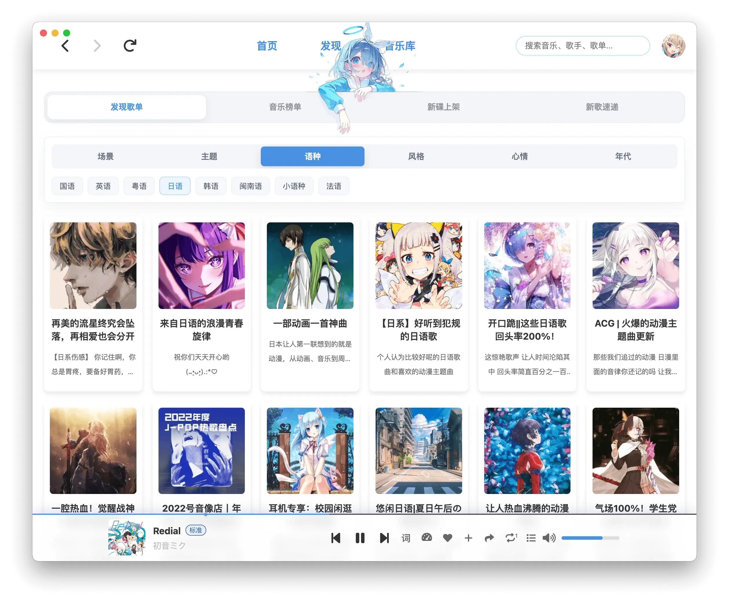 MoeKoeMusic 发现歌单与分类筛选