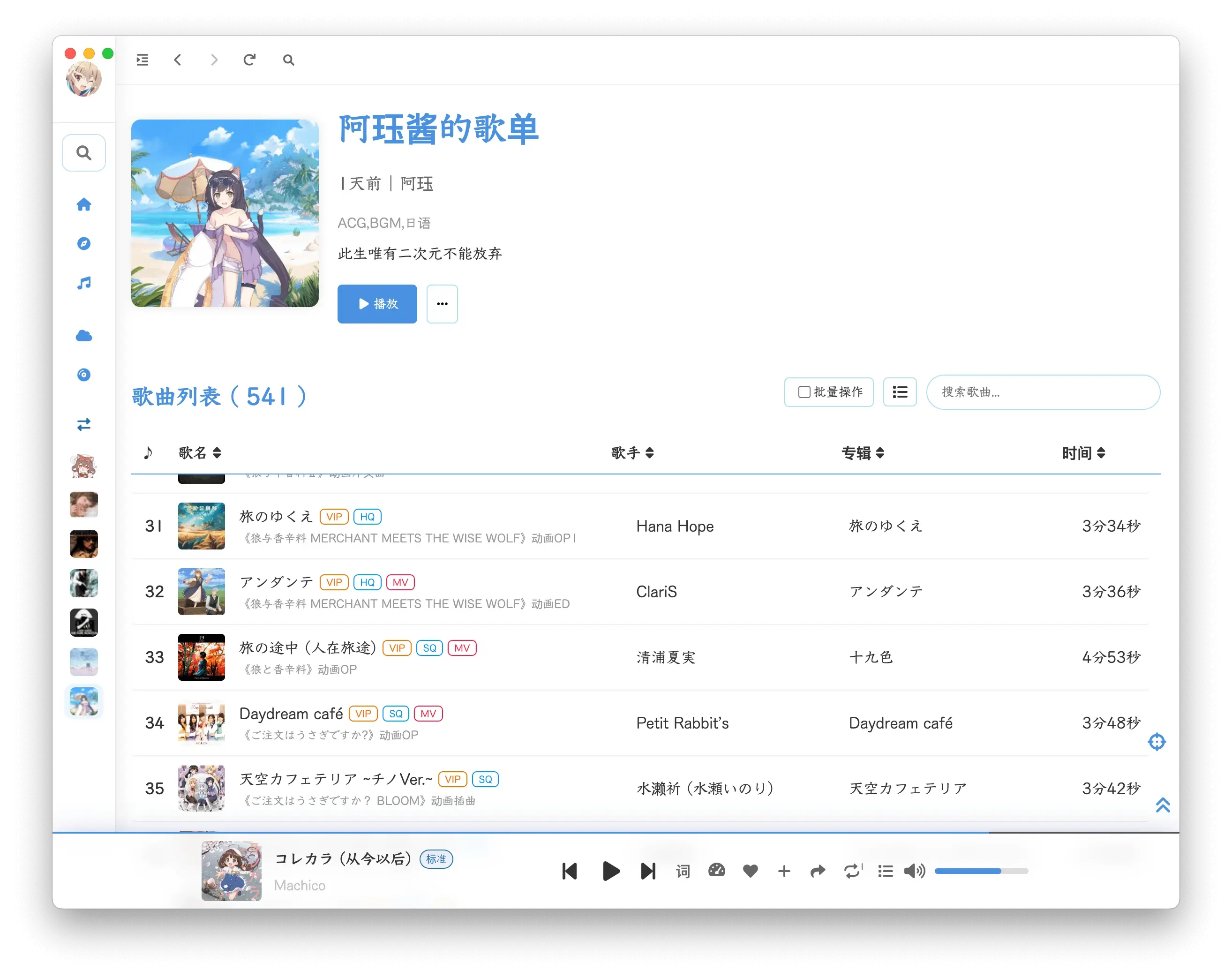MoeKoeMusic 歌单详情与歌曲列表