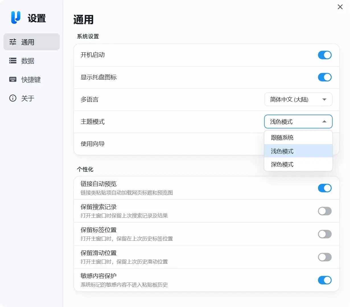 vPaste 通用设置与主题选择