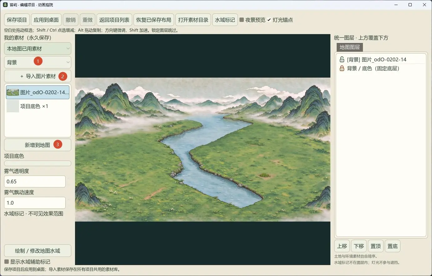 地图编辑器与素材拼装