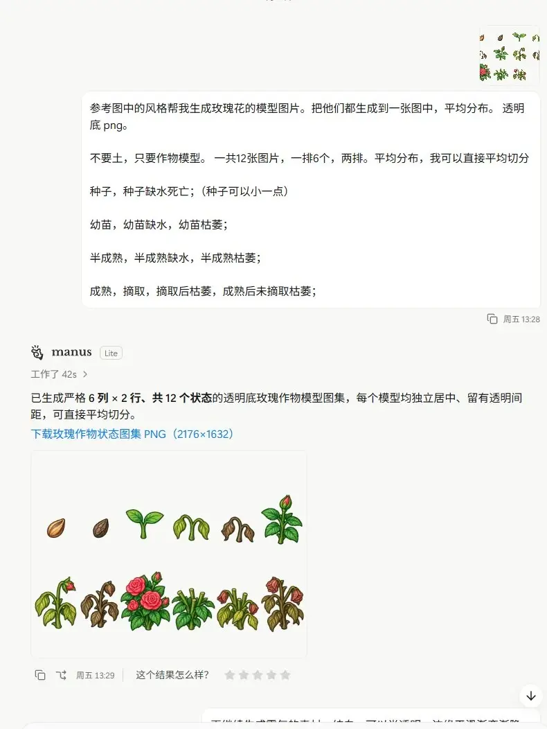 使用 AI 生成玫瑰状态图的过程