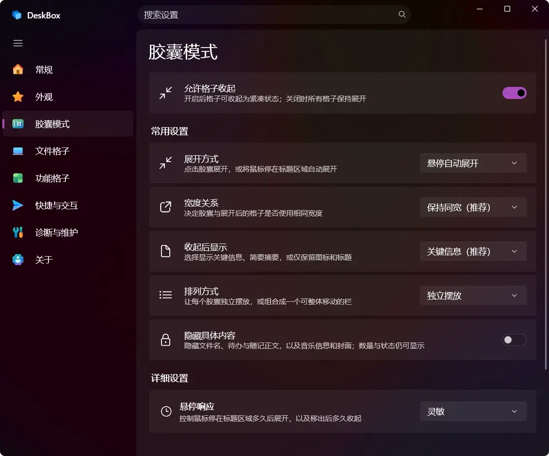 胶囊模式