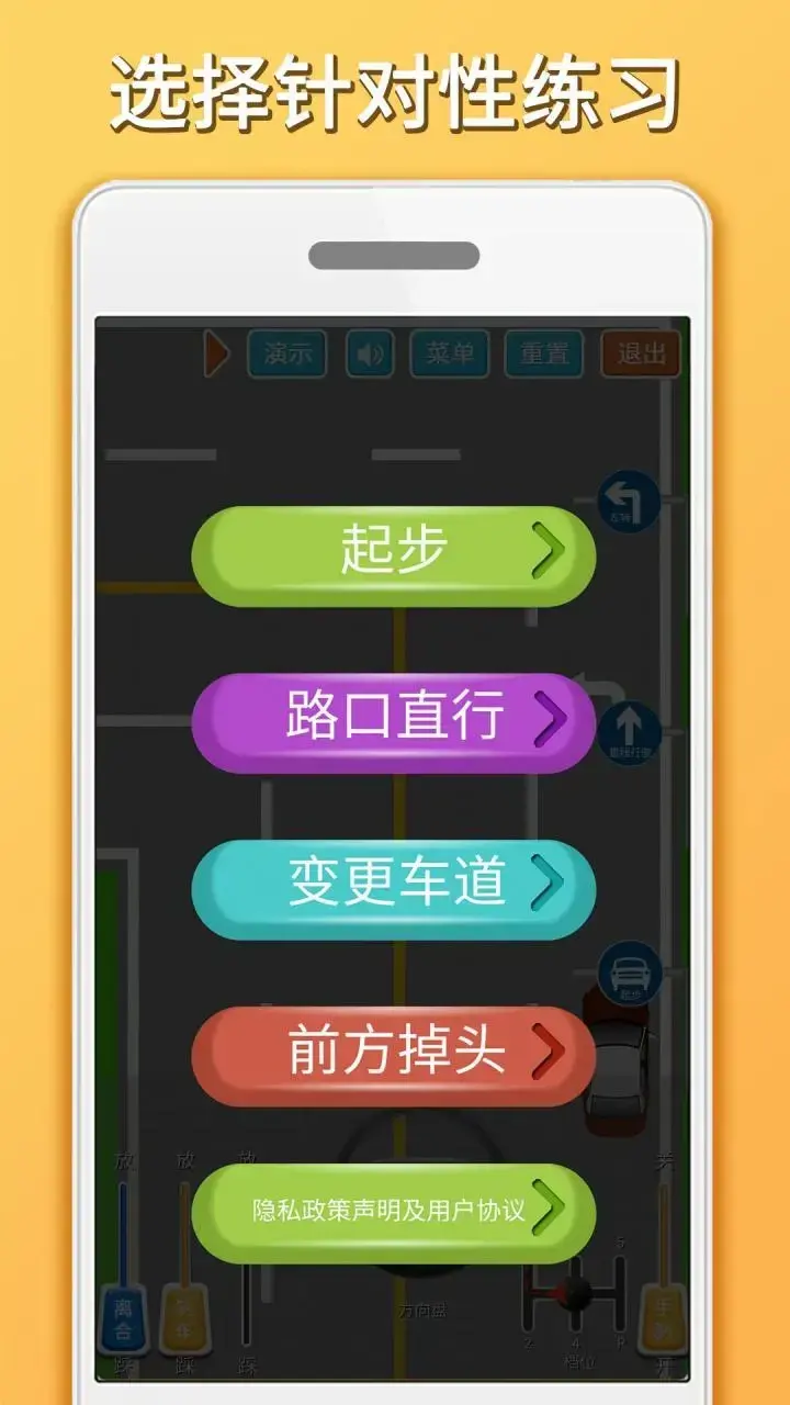 针对性练习菜单