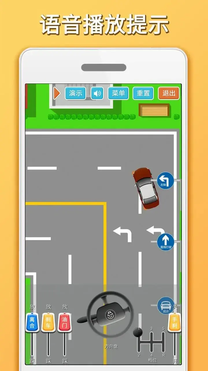 语音提示与模拟道路画面