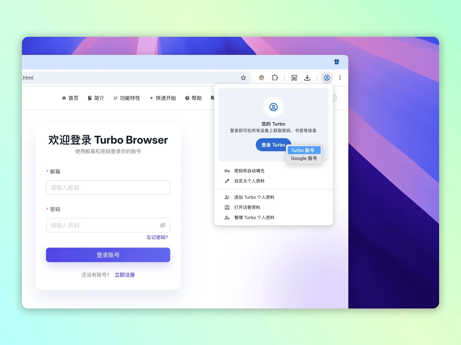 账号同步设置
