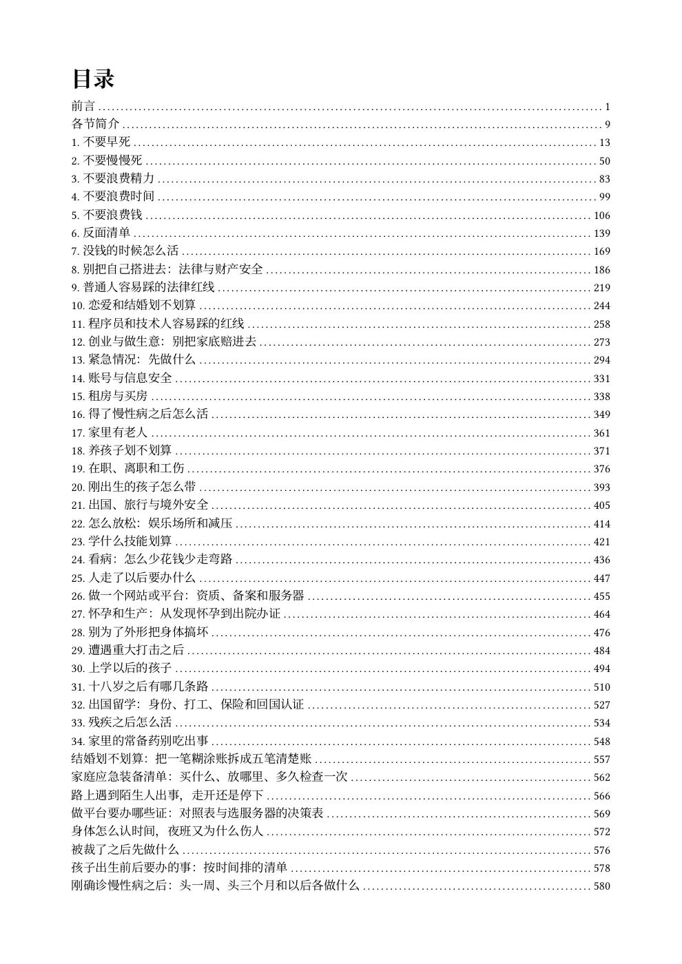 高性价比人生指南 PDF 目录页