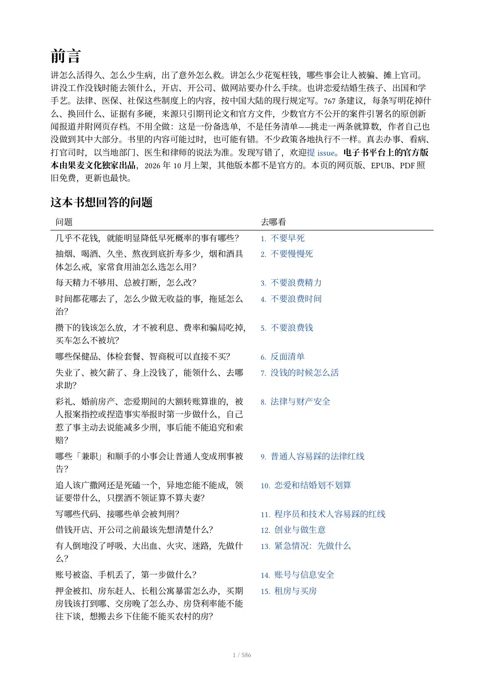 高性价比人生指南 PDF 问题索引页